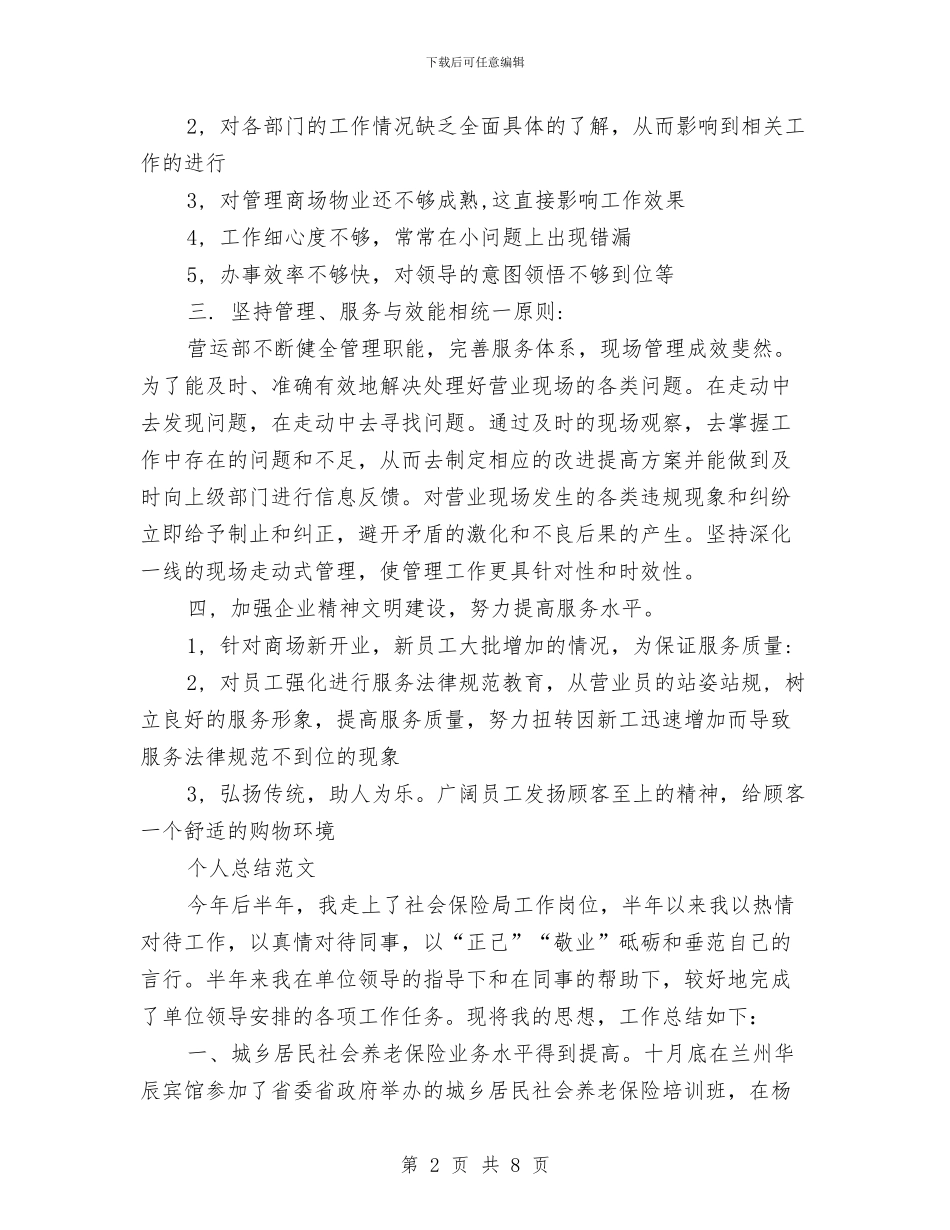 导购员2024年个人总结范文与小企业年度工作总结范文汇编_第2页