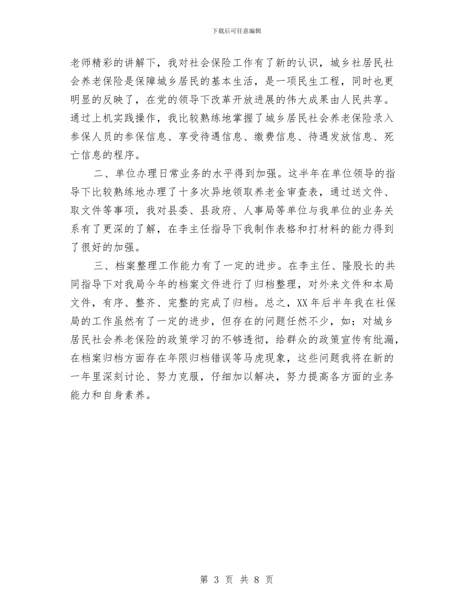 导购员2024年个人总结范文与小企业年度工作总结范文汇编_第3页