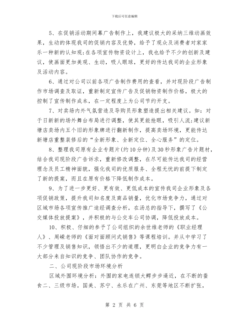 导购员个人总结范文与导购员实践汇报材料汇编_第2页