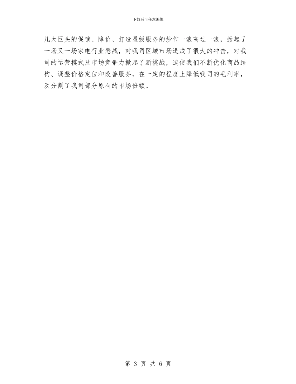 导购员个人总结范文与导购员实践汇报材料汇编_第3页