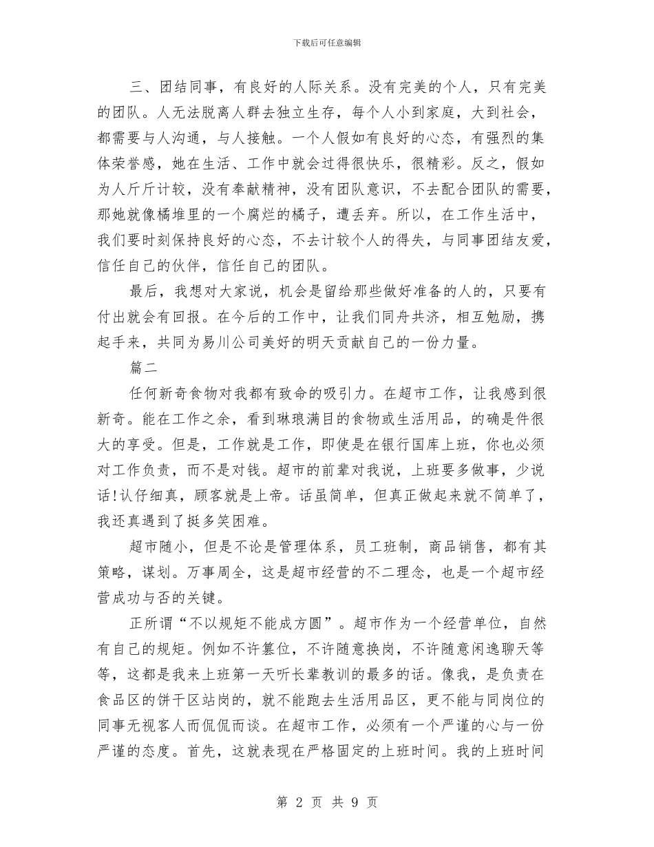 导购员个人工作总结与导购员年终销售总结工作范文汇编_第2页