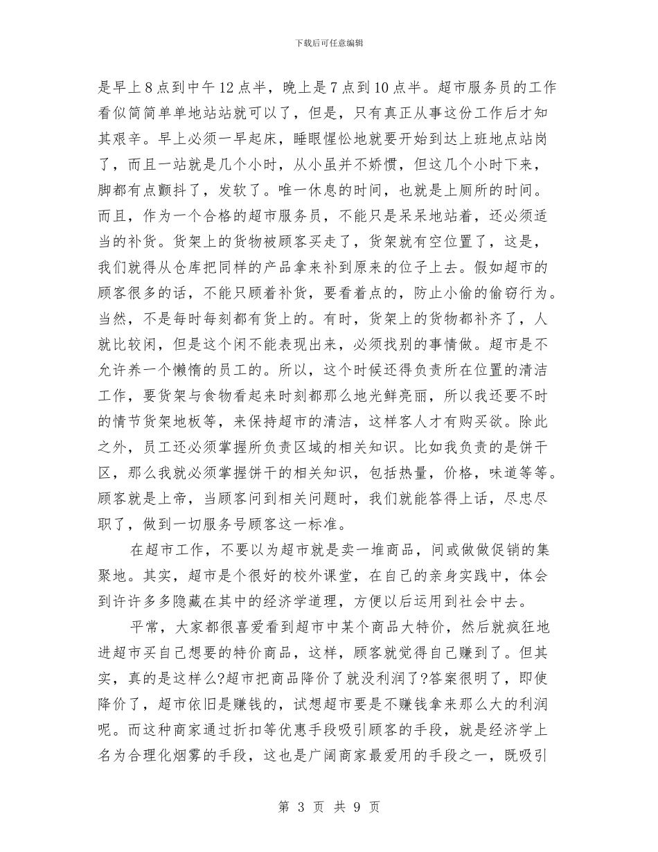 导购员个人工作总结与导购员年终销售总结工作范文汇编_第3页