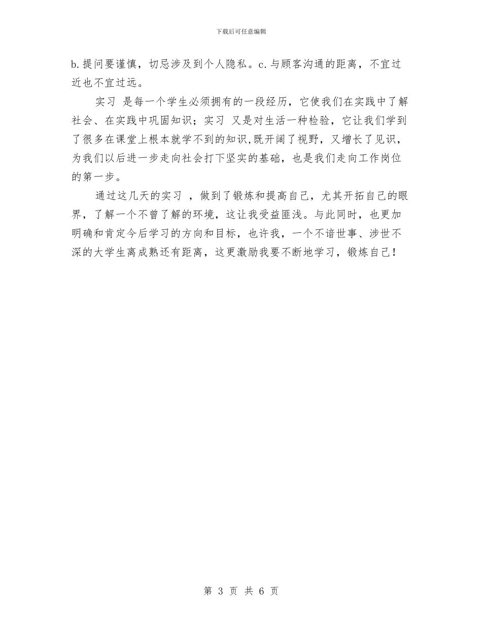 导购员实践汇报材料与导购员实践汇报材料(2)汇编_第3页