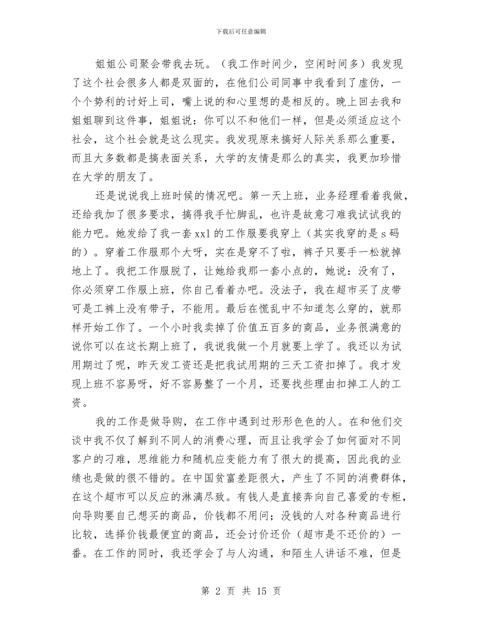 导购员社会实践报告4篇与寿险公司营销部策划方案汇编_第2页
