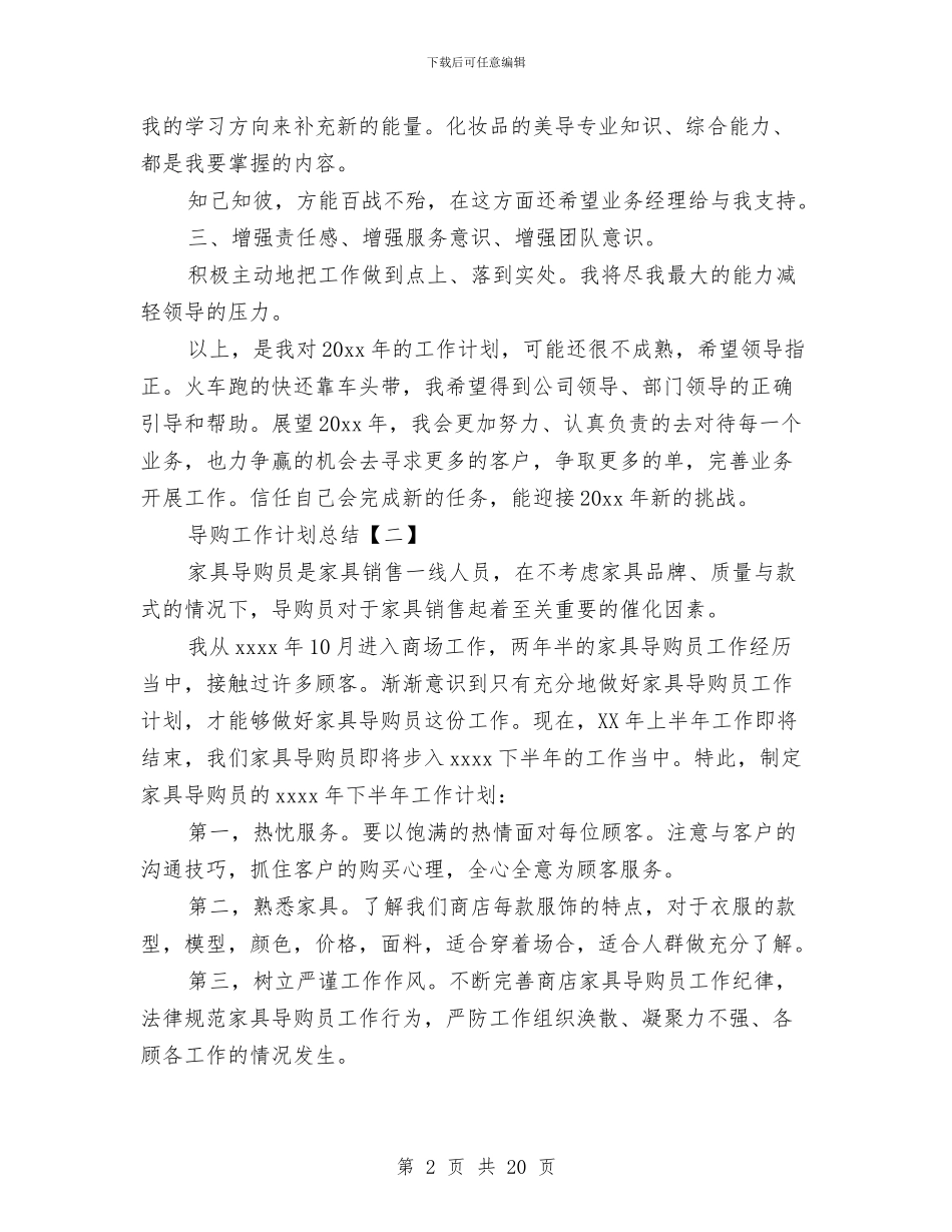 导购工作计划总结与导购服装销售工作总结汇编_第2页