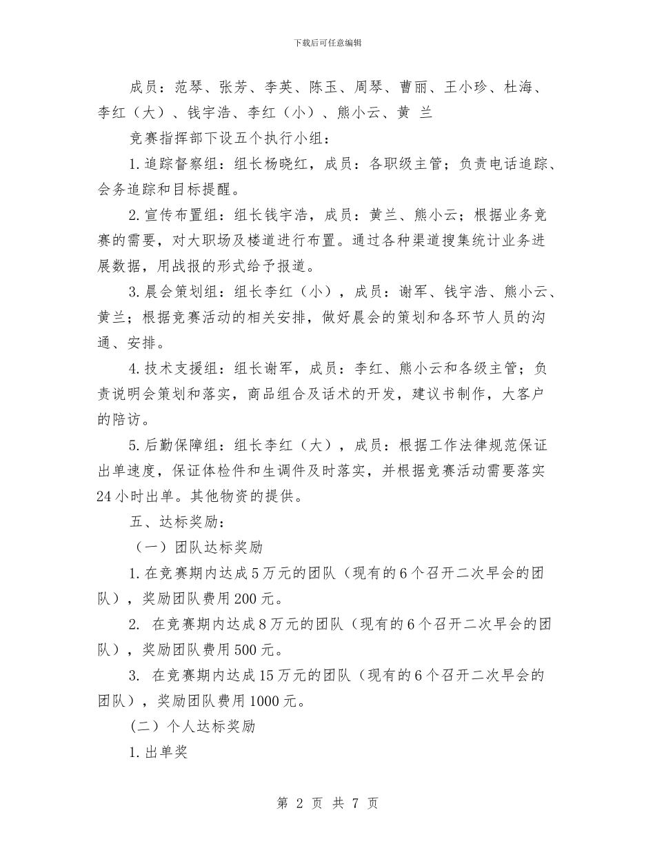 寿险公司营销部策划方案与将企业思想政治工作提高到新水平汇编_第2页