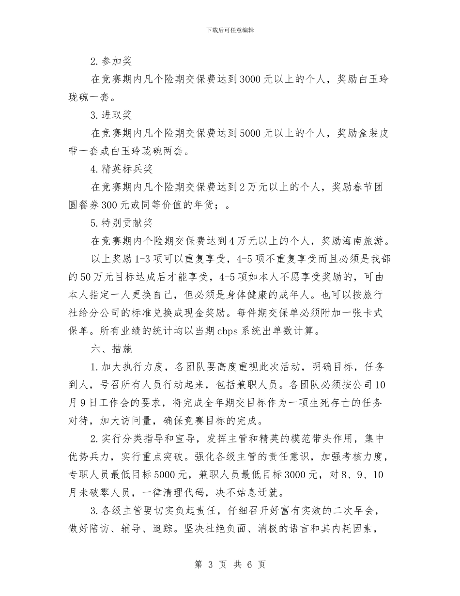 寿险公司营销部策划方案与小一班区域活动计划汇编_第3页
