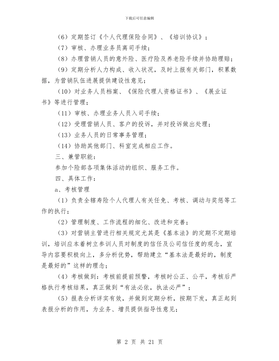 寿险半年工作总结(多篇范文)与寿险顾问2024工作总结及2024年工作计划汇编_第2页