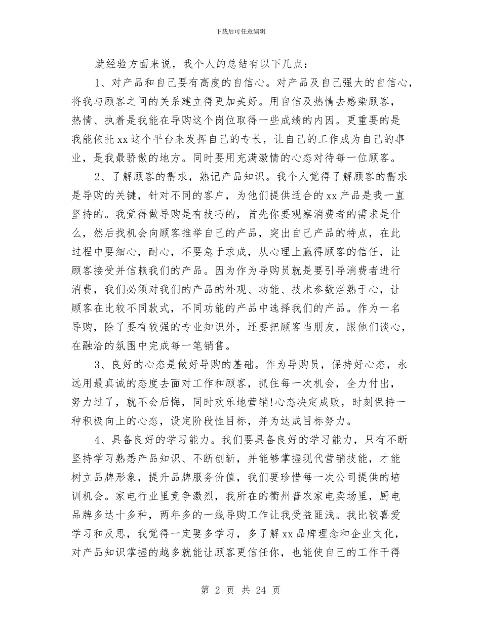 导购试用期工作总结与寿险半年工作总结汇编_第2页