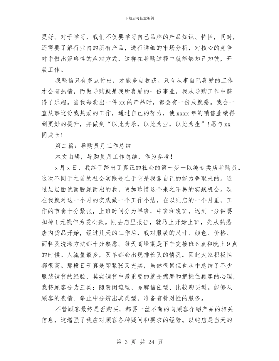 导购试用期工作总结与寿险半年工作总结汇编_第3页