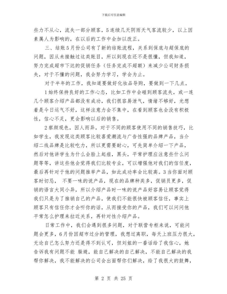 导购店长上半年工作总结范文与导购服装销售工作总结汇编_第2页