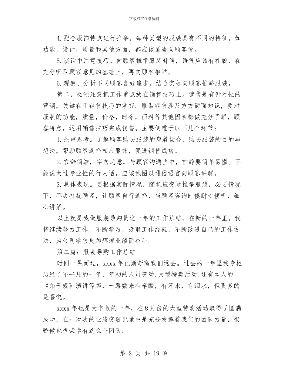 导购服装销售工作总结与导购营业员工作总结范文汇编_第2页