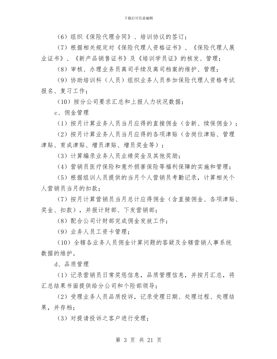 寿险半年工作总结与寿险顾问2024工作总结及2024年工作计划汇编_第3页