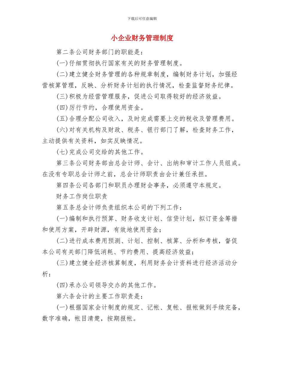 尊重个性自然成长演讲稿与小企业财务管理制度汇编_第3页