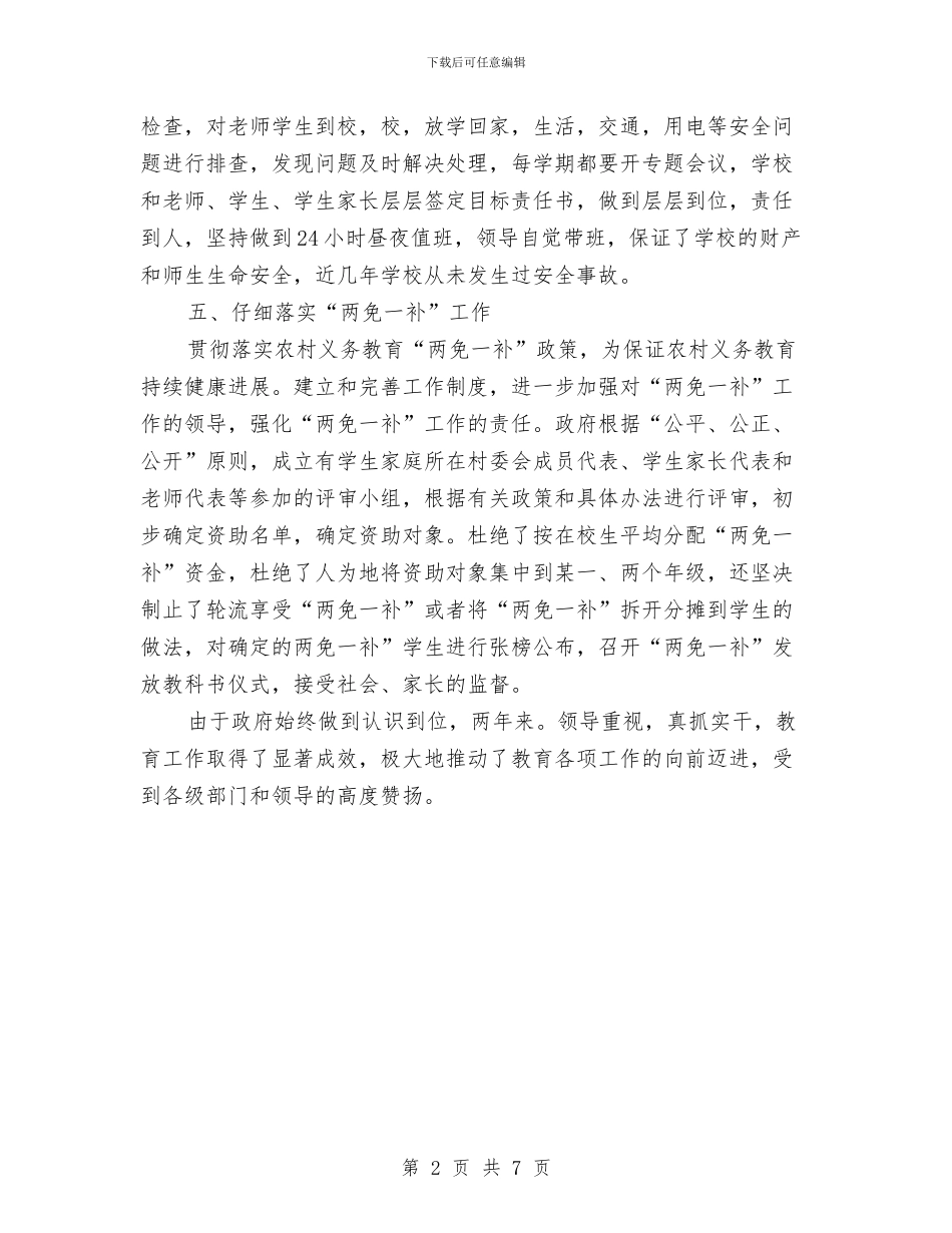 尊师重教优秀材料小结与小公司年度工作总结汇编_第2页