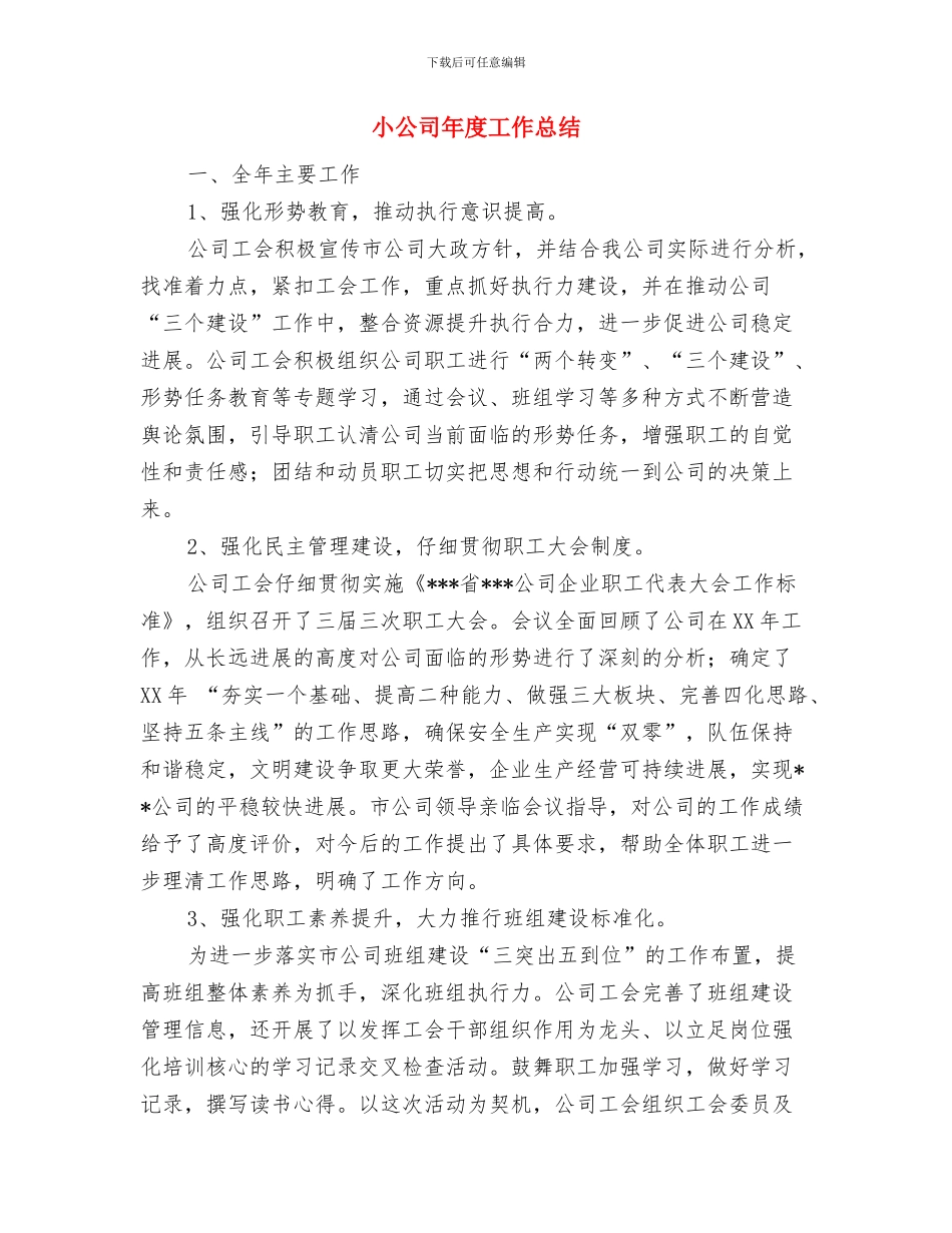 尊师重教优秀材料小结与小公司年度工作总结汇编_第3页