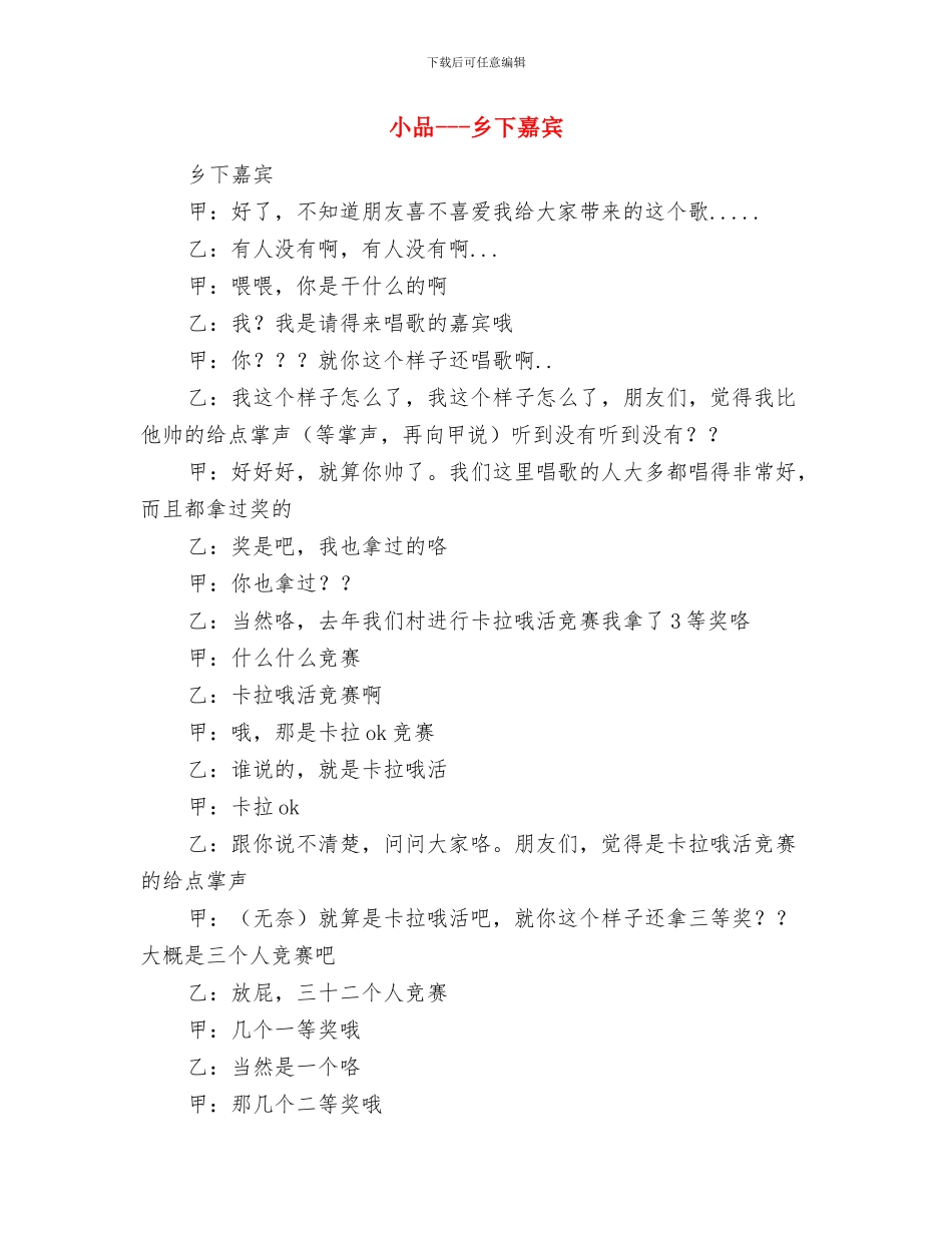 尊重个性自然成长演讲稿与小品_第3页