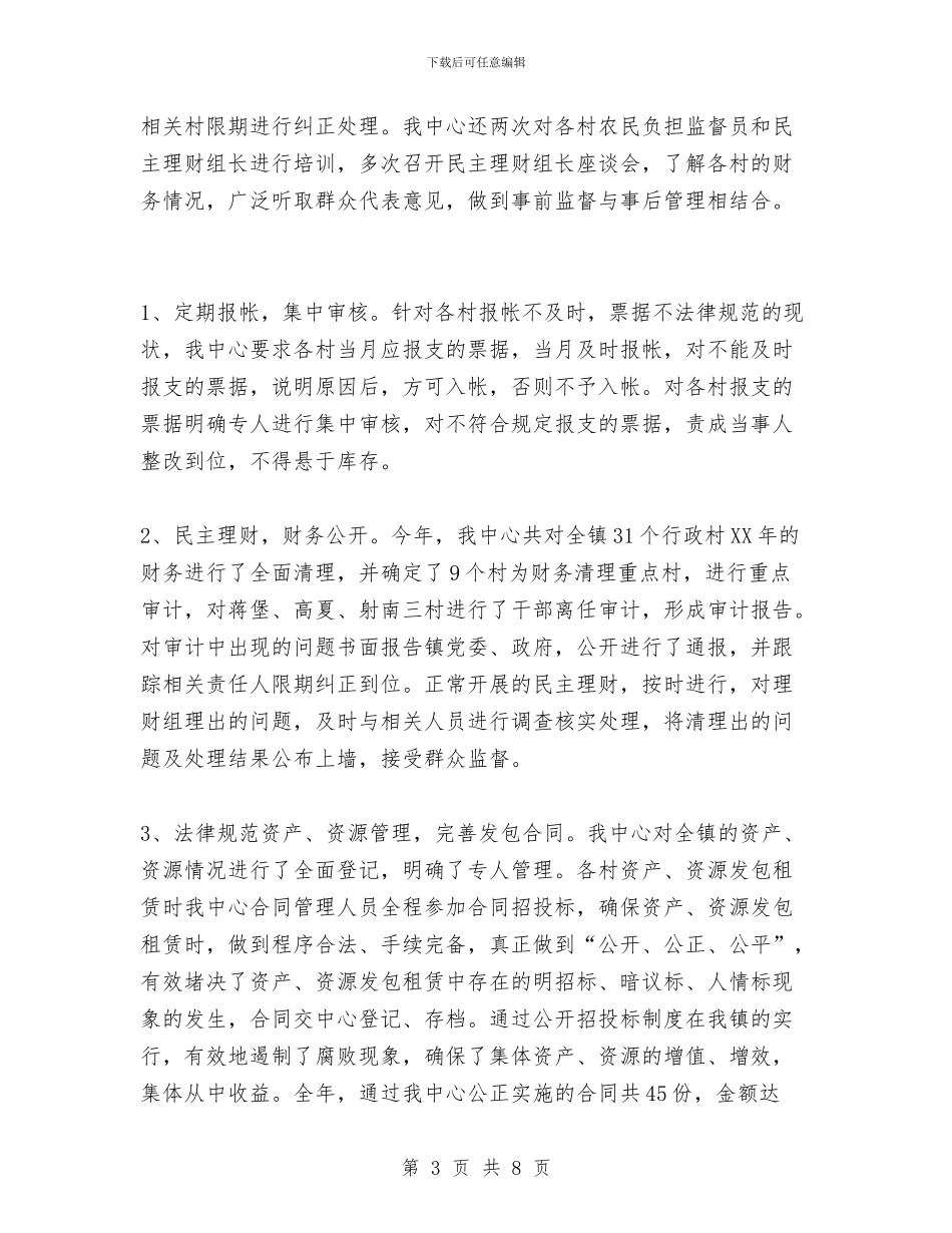 射阳湖镇农经服务中心2024年工作总结与小乡村科学发展观调研报告汇编_第3页