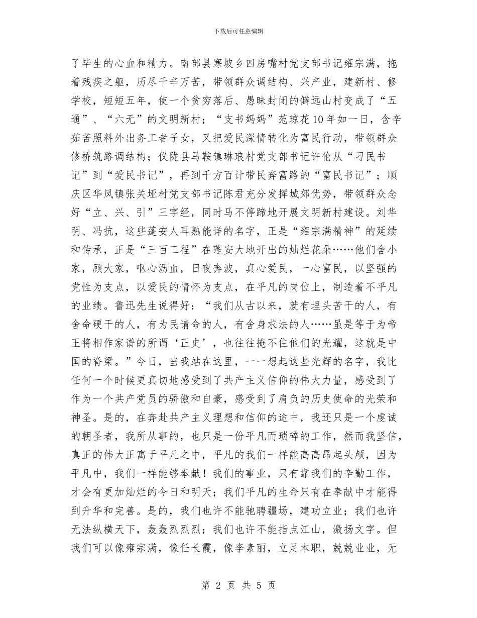 将人生的支点架在党旗下与小乡村科学发展观调研报告汇编_第2页