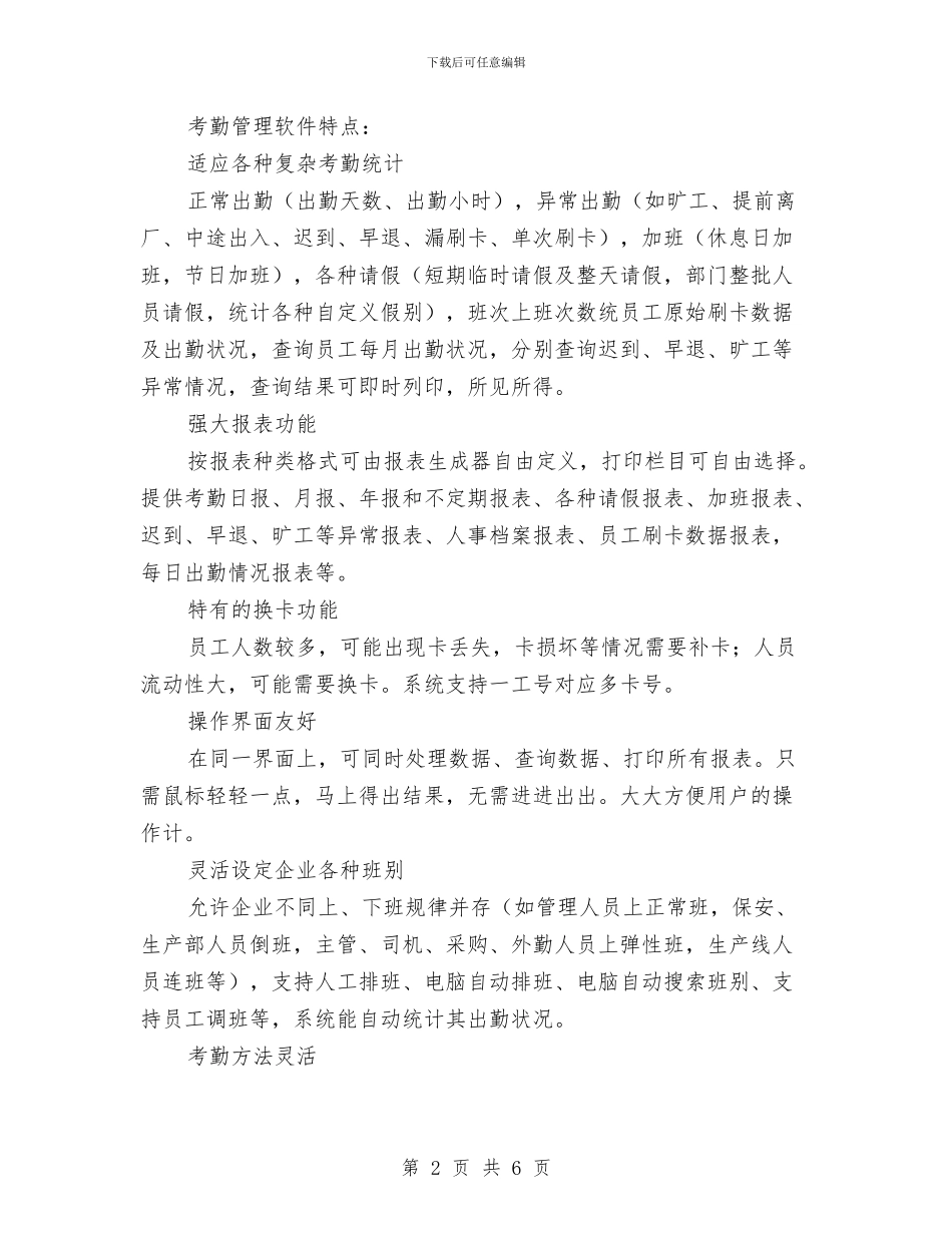 射频感应卡考勤方案与小主持人元旦演讲稿汇编_第2页