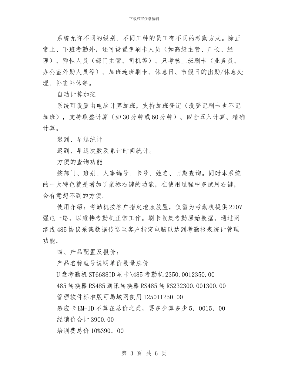 射频感应卡考勤方案与小主持人元旦演讲稿汇编_第3页