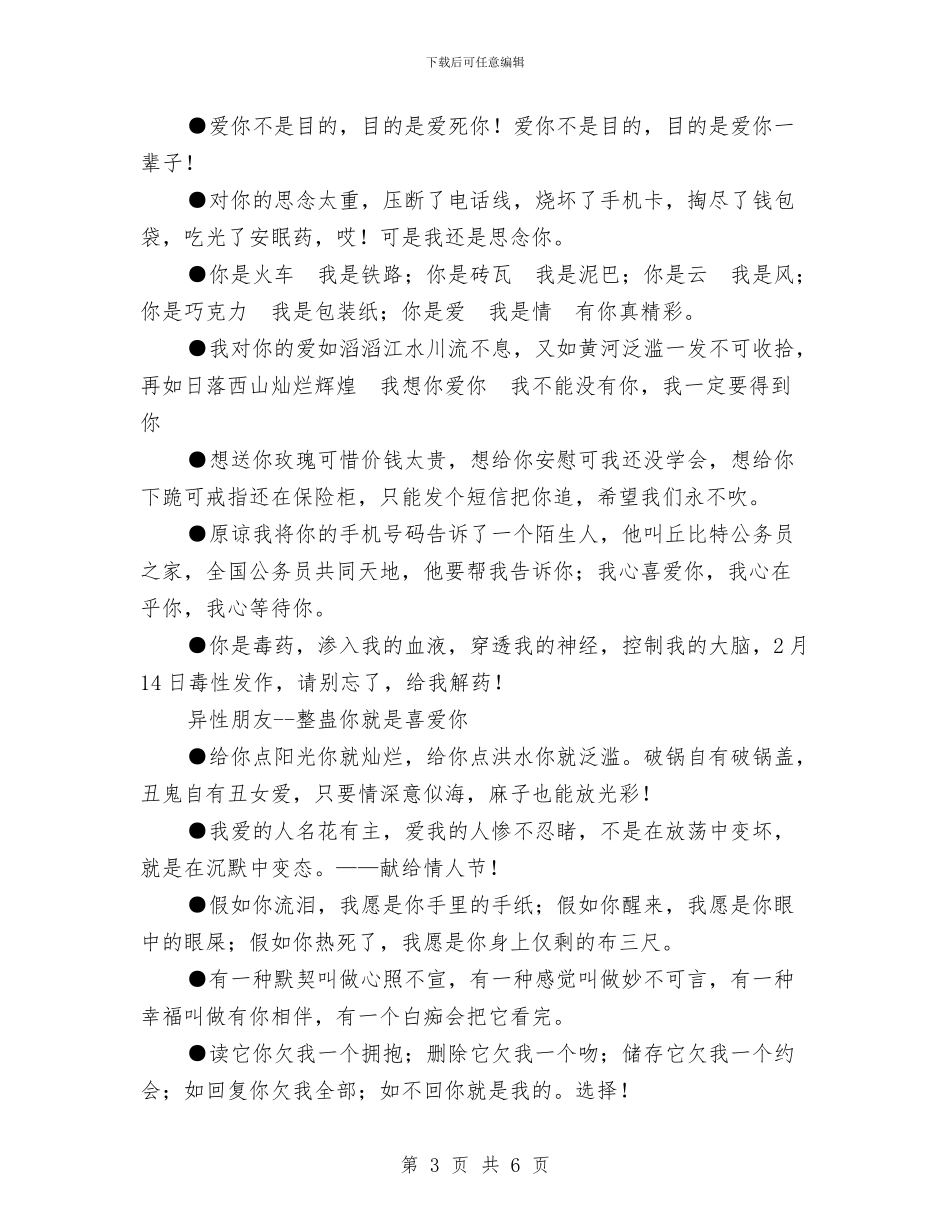 将肉麻进行到底_第3页