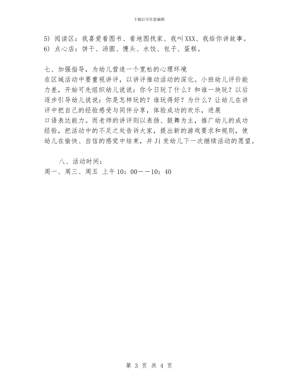 小一班区域活动计划_第3页