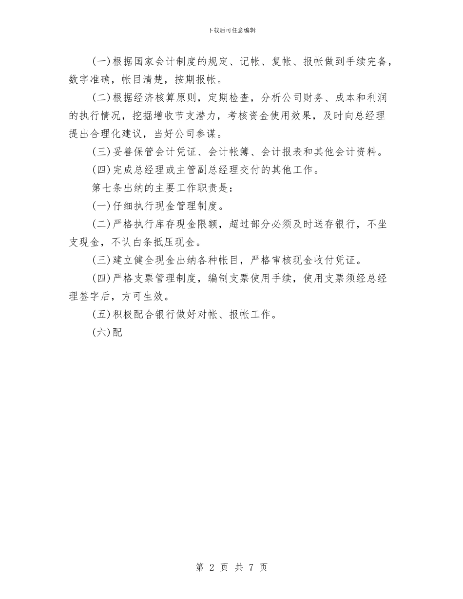 小企业财务管理制度与小品_第2页