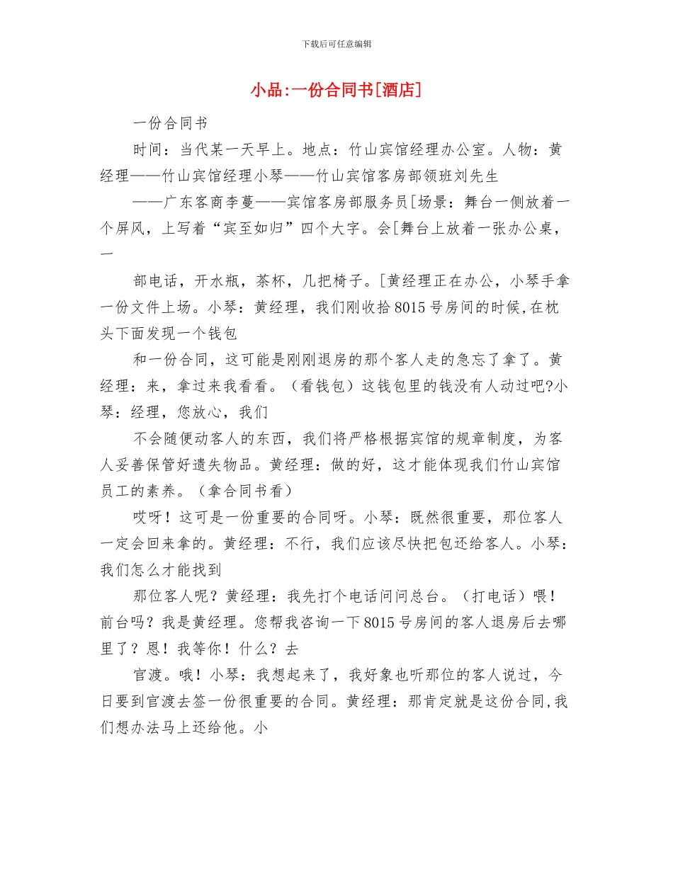 小企业财务管理制度与小品一份合同书[酒店]汇编_第3页