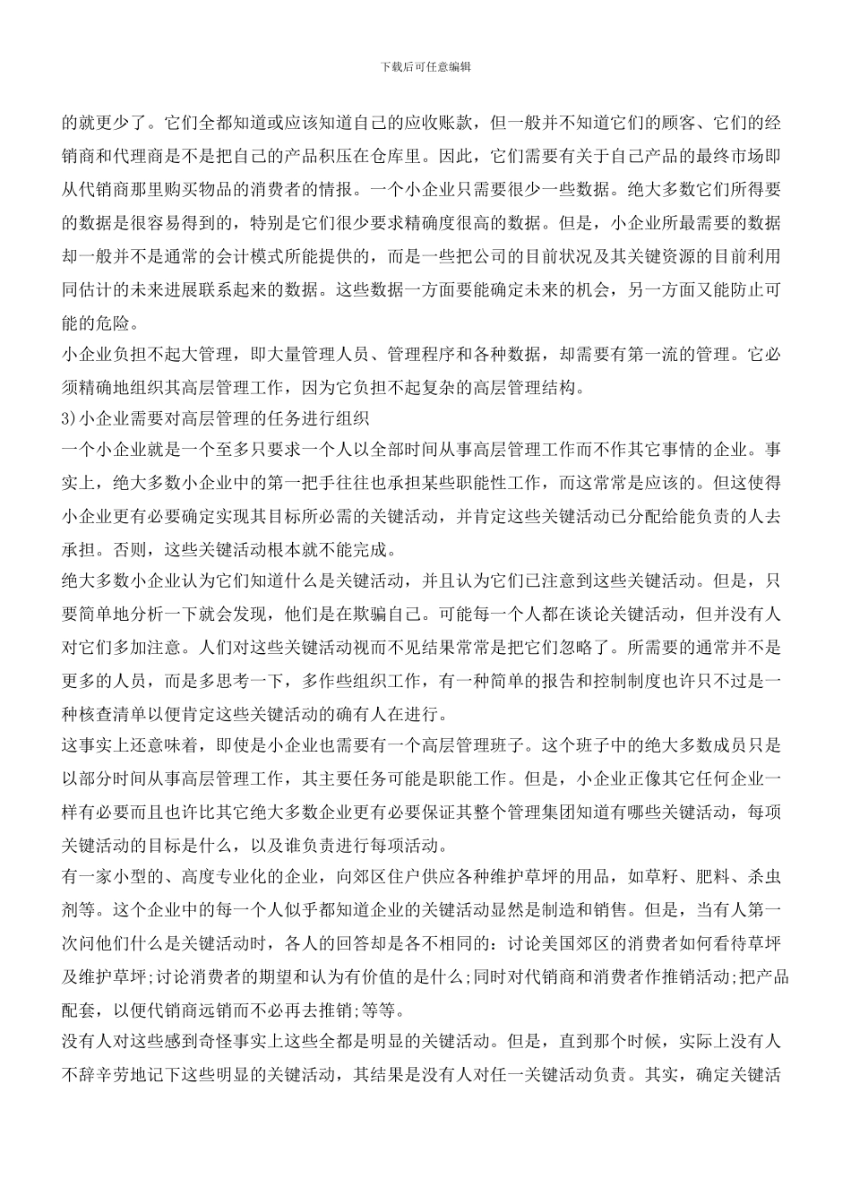 小企业发展更需要管理战略_第3页