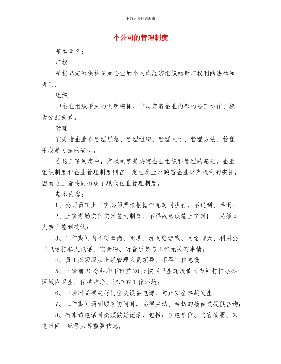 小企业贷款申请报告与小公司的管理制度汇编_第3页