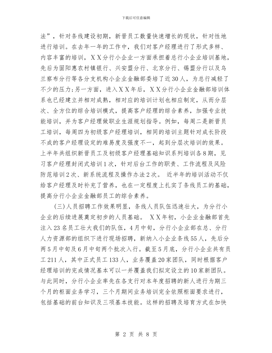 小企业金融部下半年工作计划与小儿肺炎患者护理方案汇编_第2页