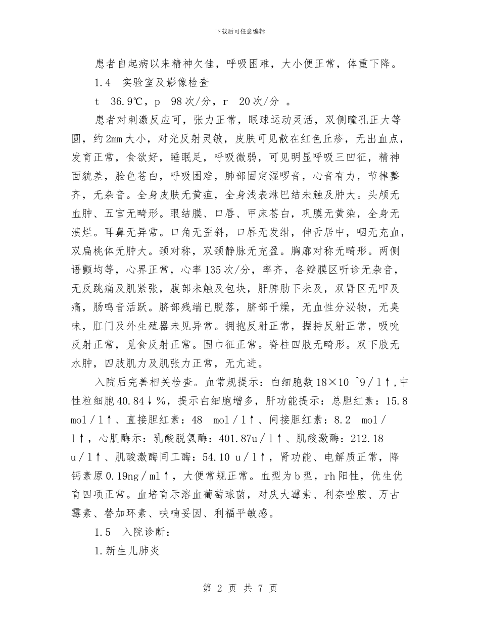 小儿肺炎患者护理方案与小区2024保安工作计划汇编_第2页