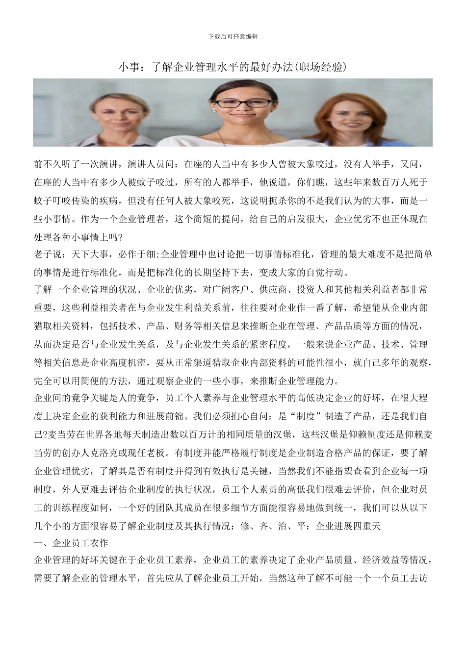 小事：了解企业管理水平的最好办法_第1页