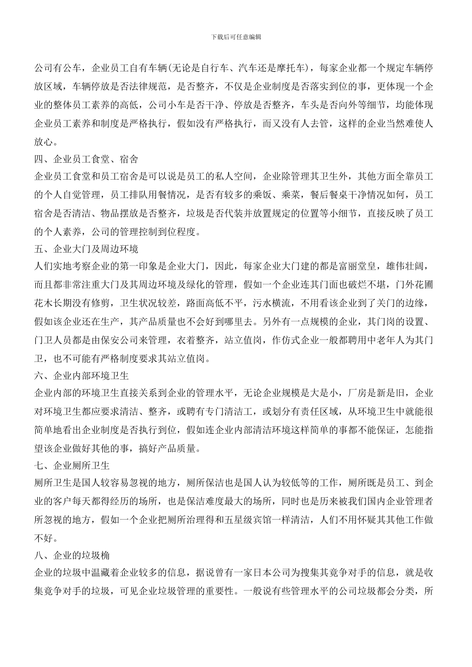 小事：了解企业管理水平的最好办法_第3页