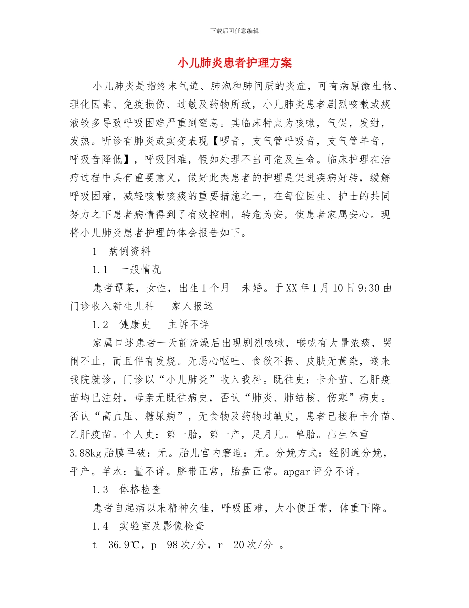 小企业创业者联盟启动仪式上的讲话稿与小儿肺炎患者护理方案汇编_第3页