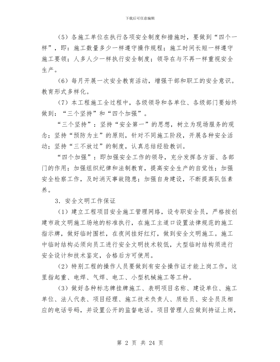 小农水安全施工方案与小化工厂安全生产环保应急预案汇编_第2页