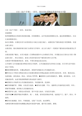 小区《业户手册》