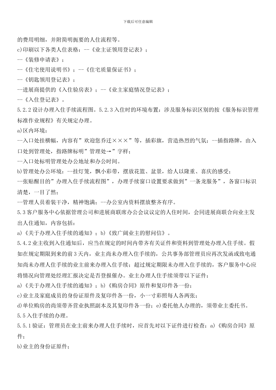 小区业主入住管理标准作业规程_第2页