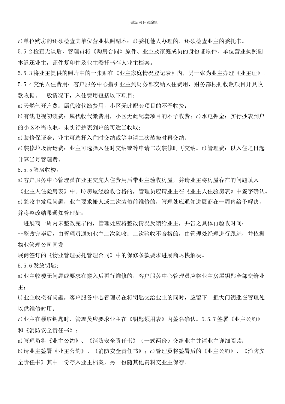 小区业主入住管理标准作业规程_第3页