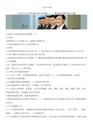 小区业主入住管理标准作业规程