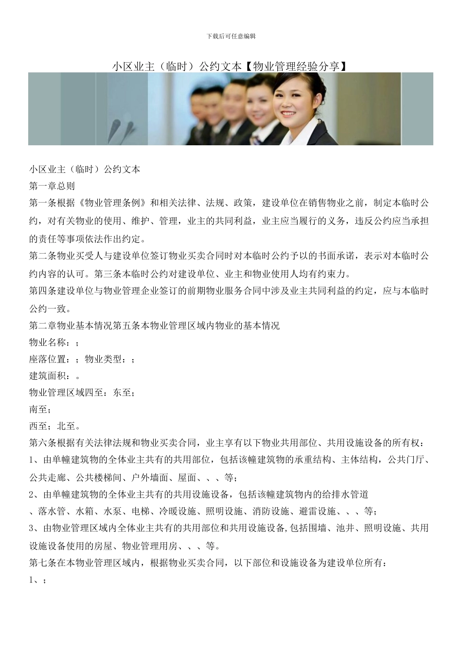 小区业主公约文本_第1页