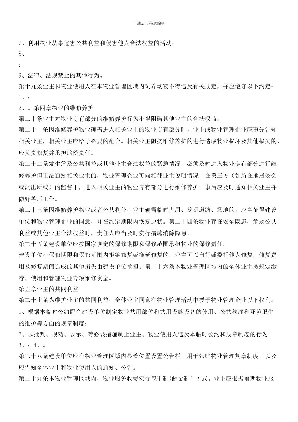 小区业主公约文本_第3页