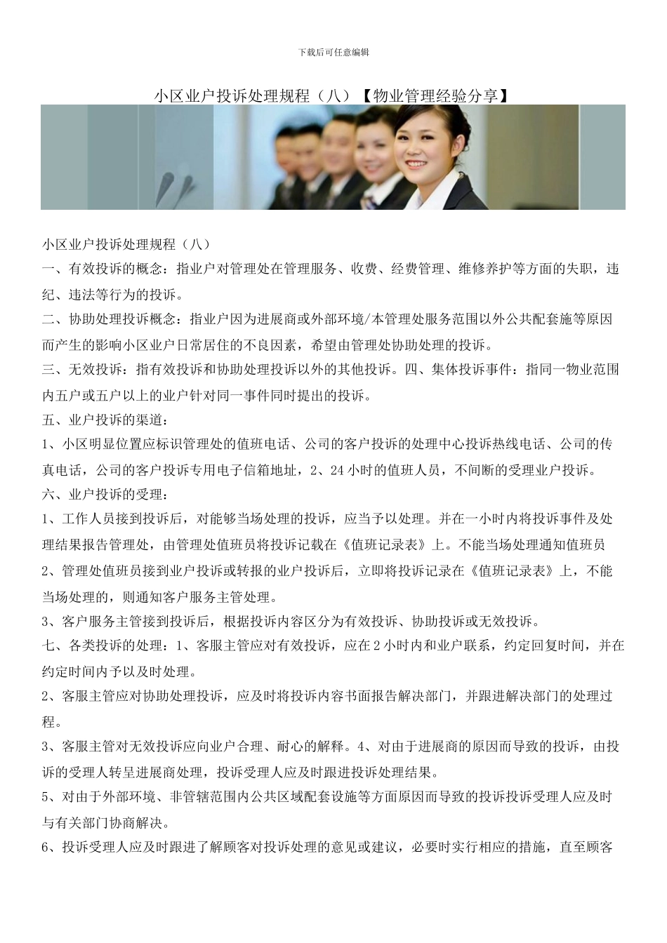 小区业户投诉处理规程_第1页