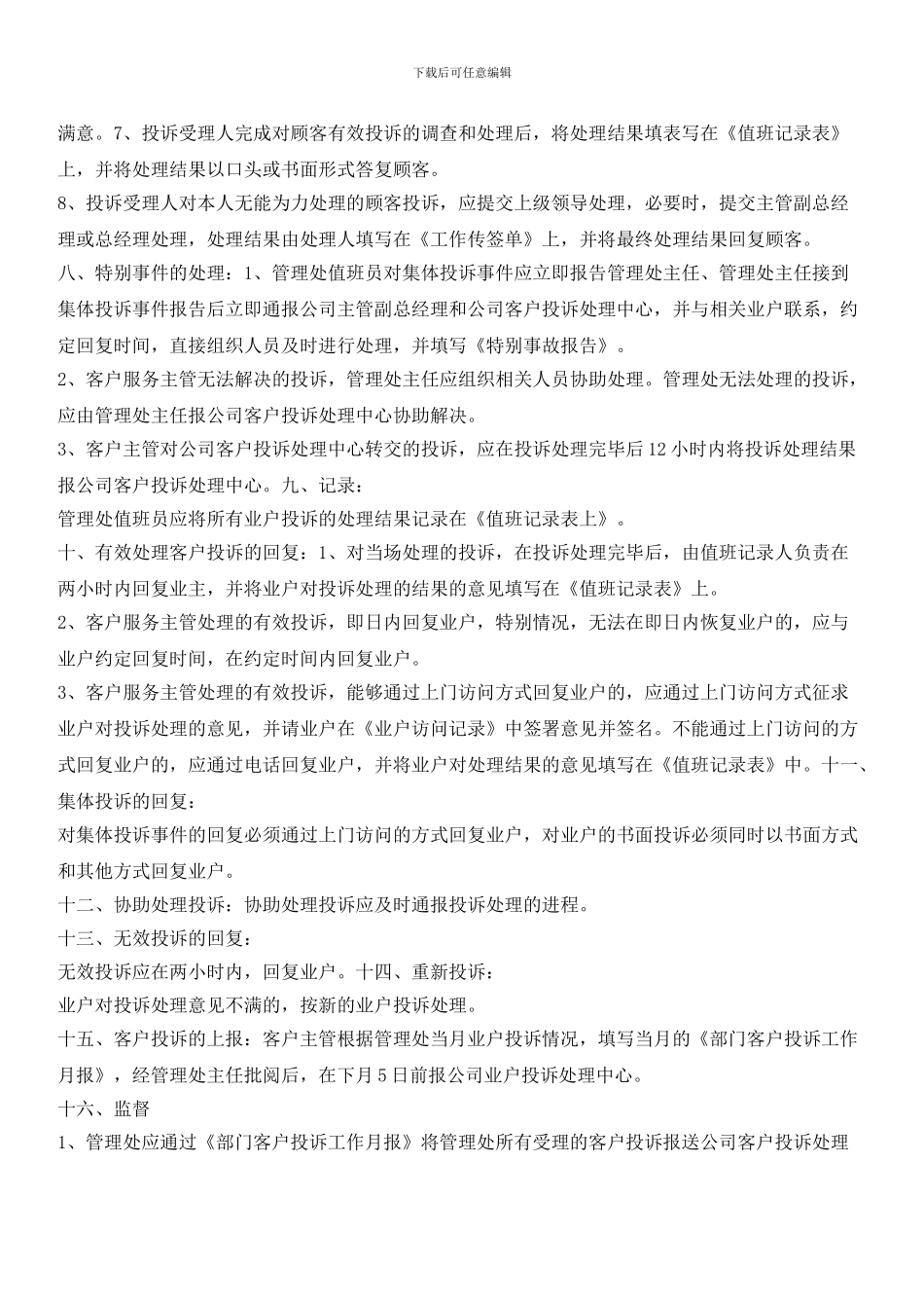 小区业户投诉处理规程_第2页