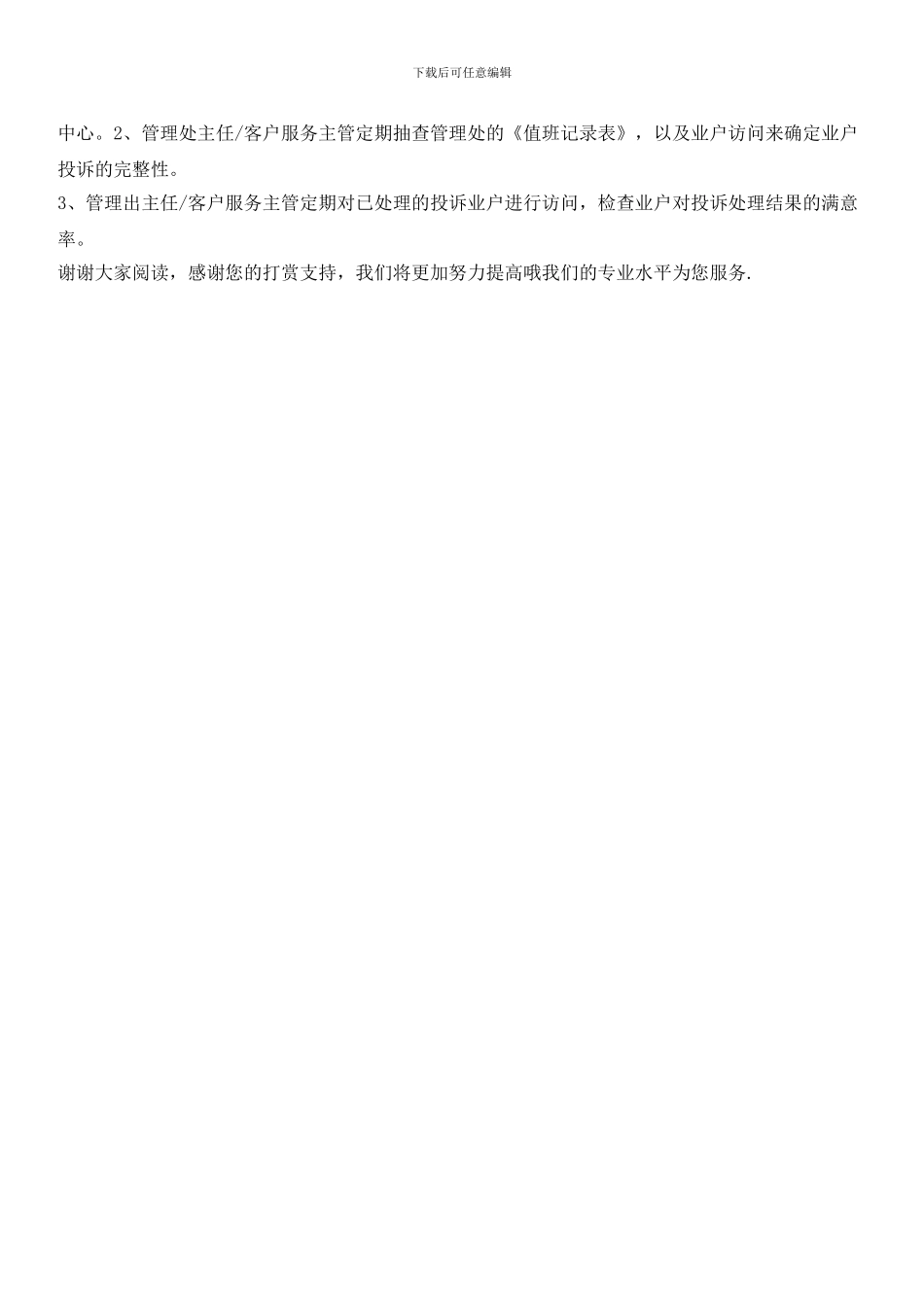 小区业户投诉处理规程_第3页