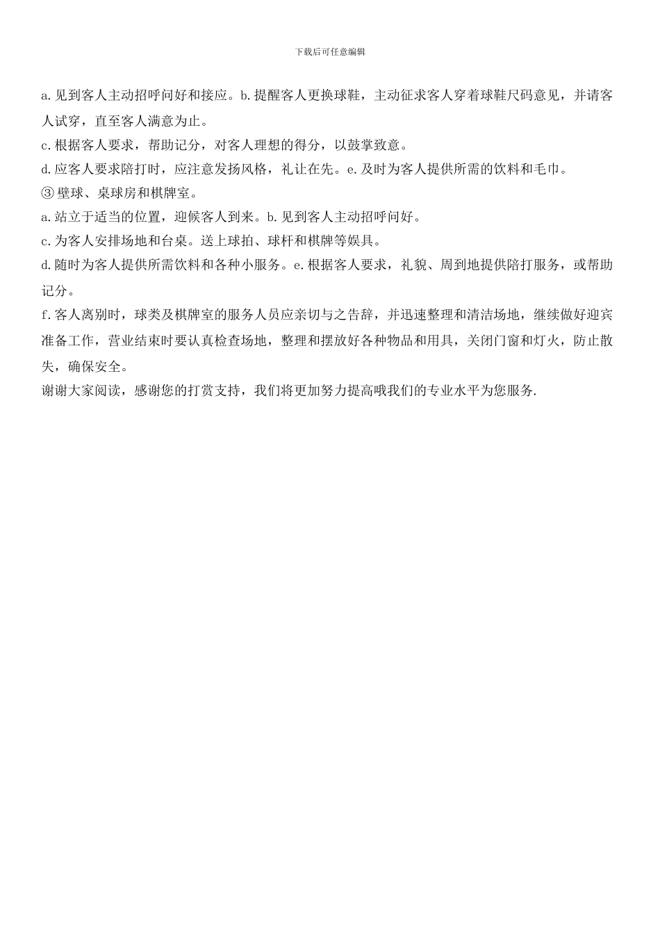 小区会所服务程序_第3页