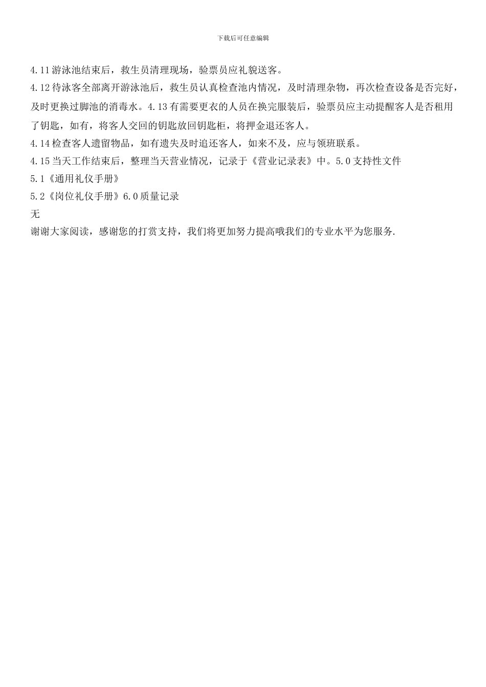 小区会所游泳池服务操作规程_第2页