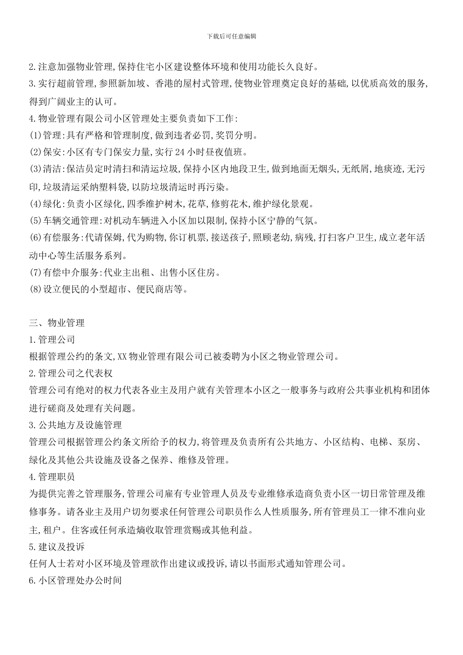 小区住户手册_第2页