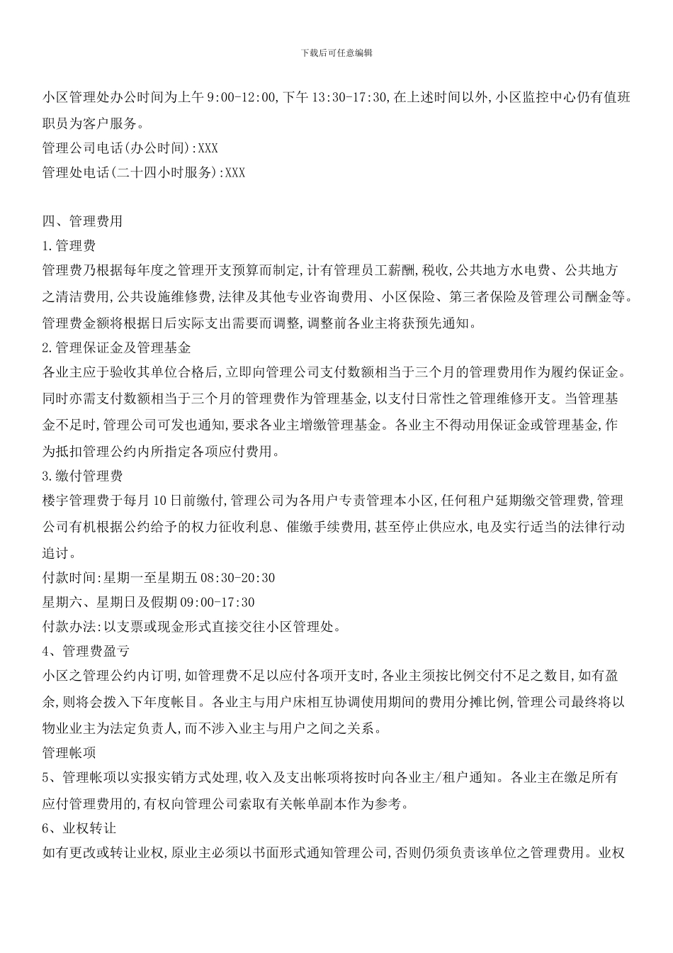 小区住户手册_第3页